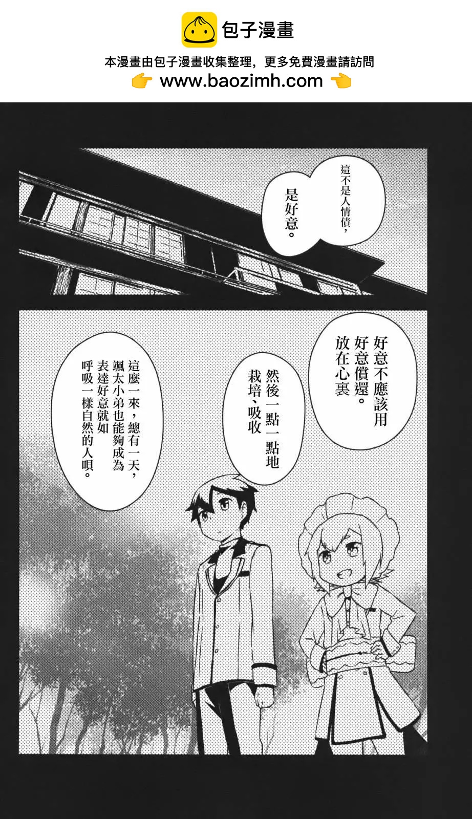《如果折断她的旗》第38回 第12页