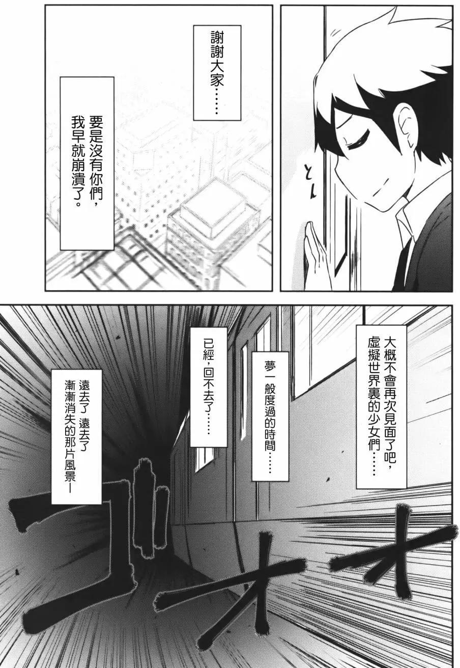 《如果折断她的旗》第38回 第13页