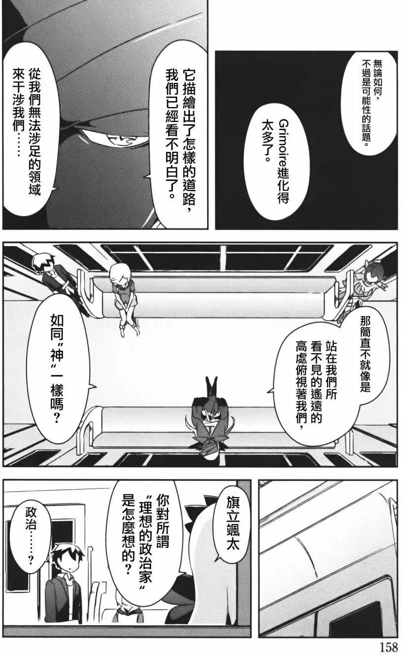 《如果折断她的旗》第38回 第18页