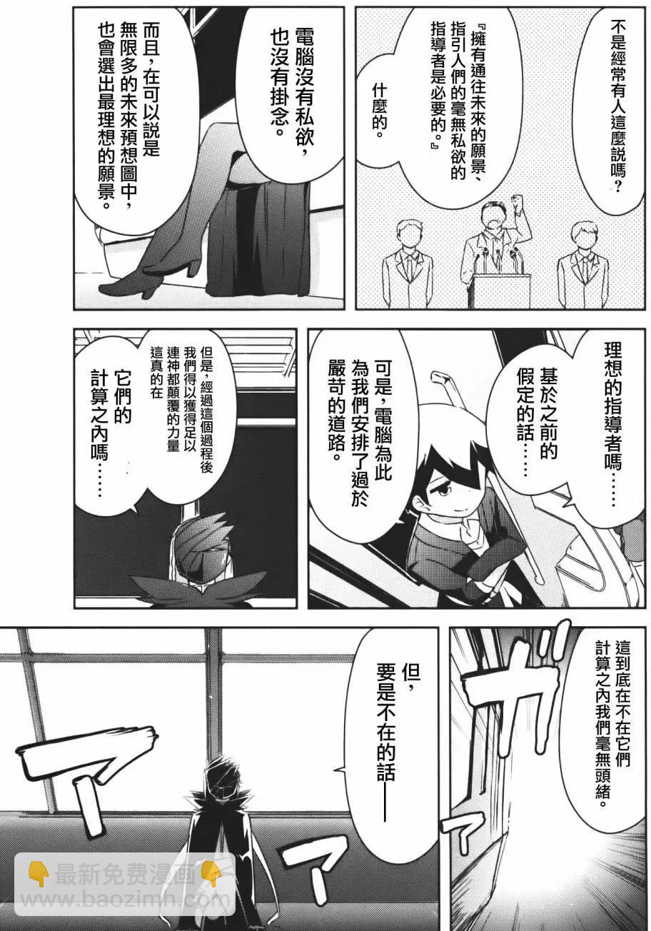 《如果折断她的旗》第38回 第19页