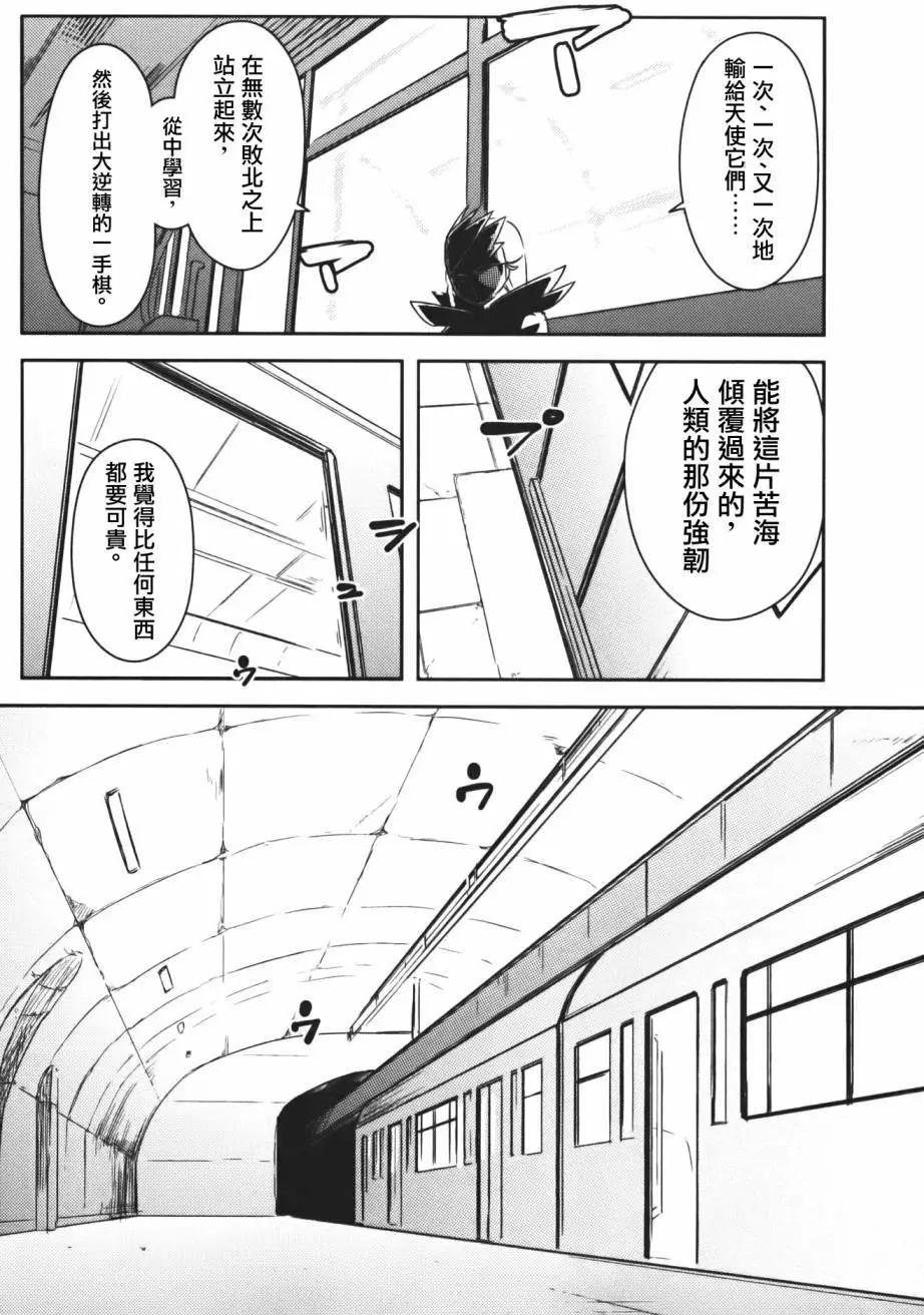 《如果折断她的旗》第38回 第20页