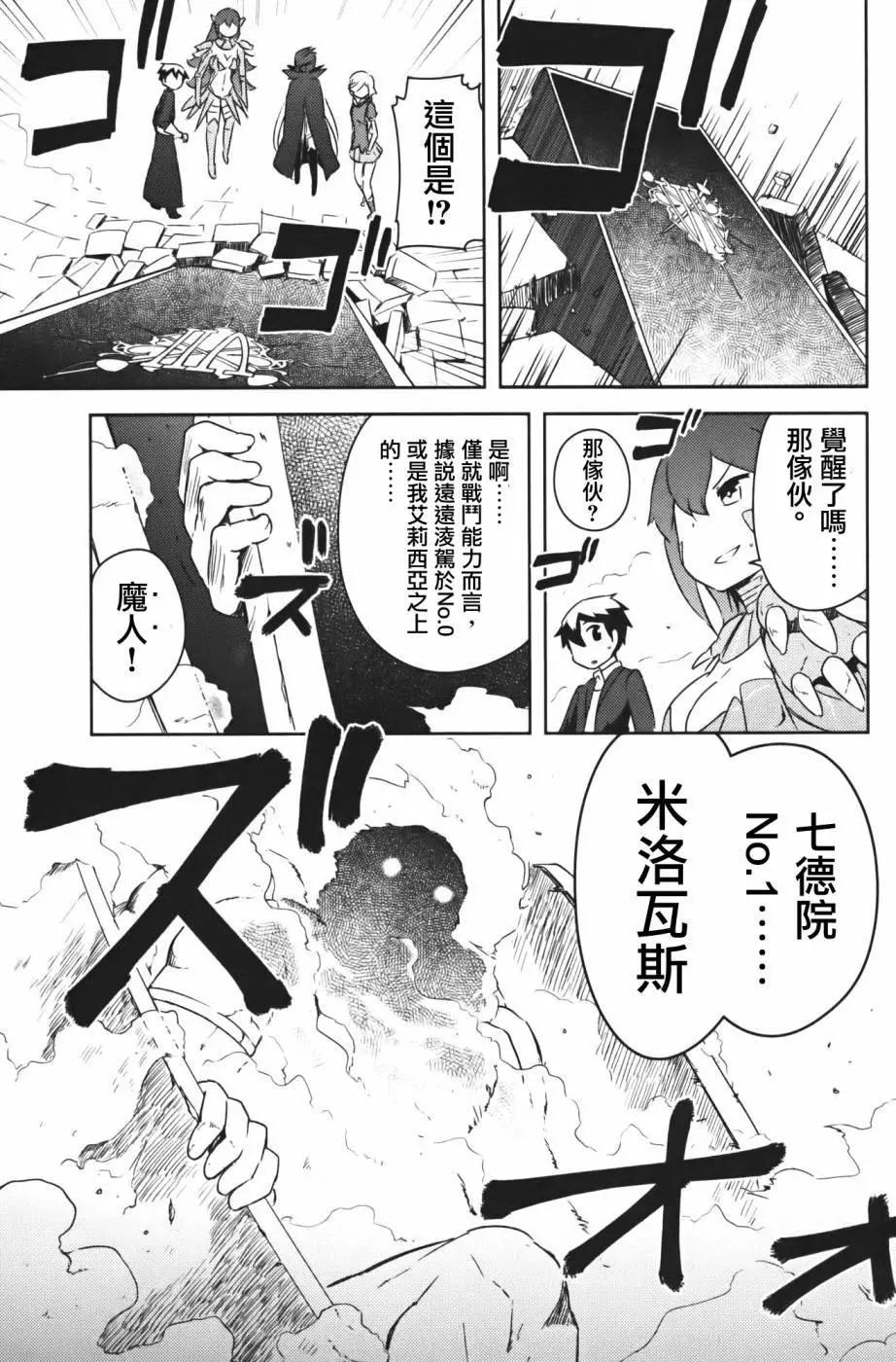 《如果折断她的旗》第38回 第25页