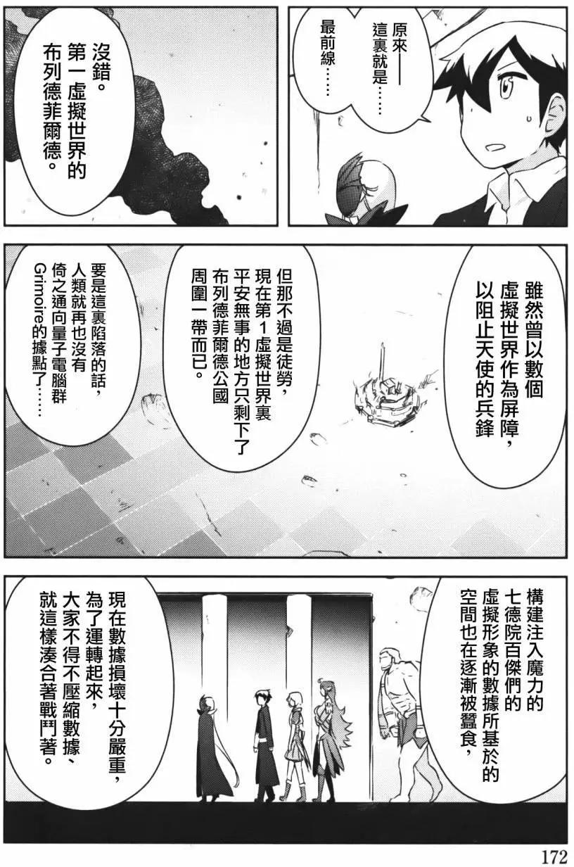 《如果折断她的旗》第38回 第31页