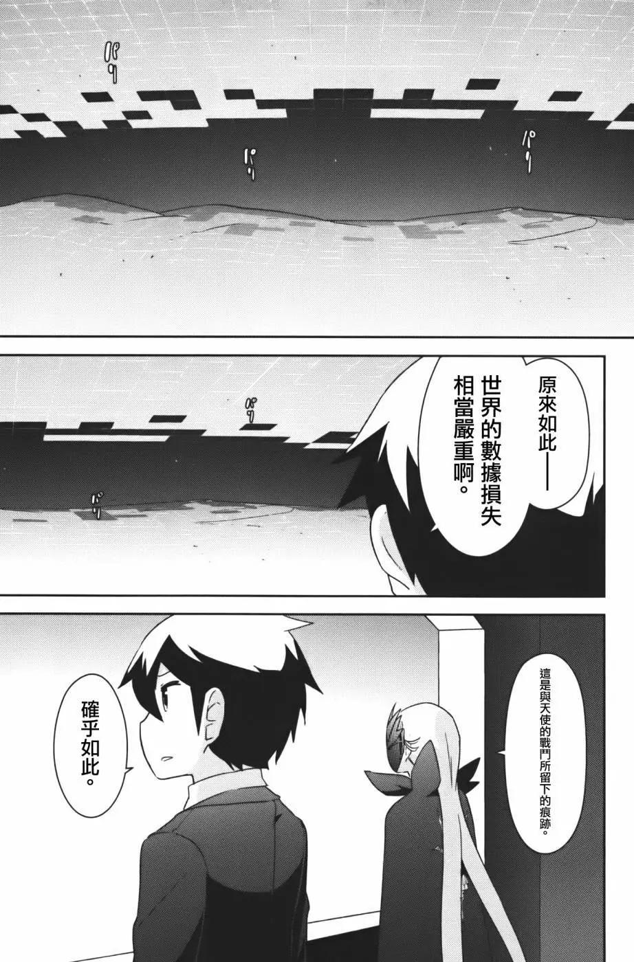 《如果折断她的旗》第38回 第34页