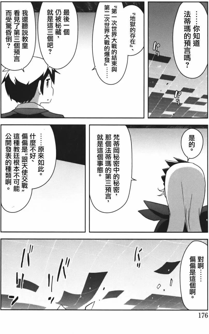 《如果折断她的旗》第38回 第35页