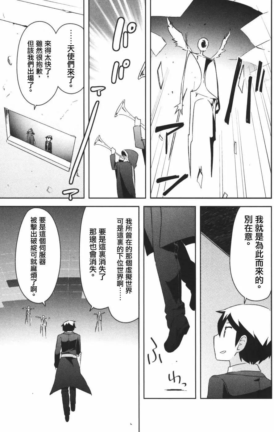 《如果折断她的旗》第38回 第36页