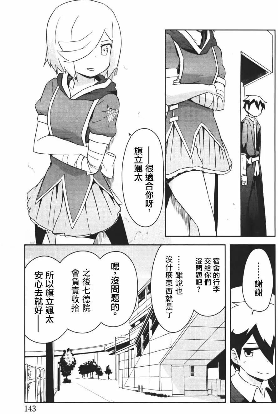 《如果折断她的旗》第38回 第3页