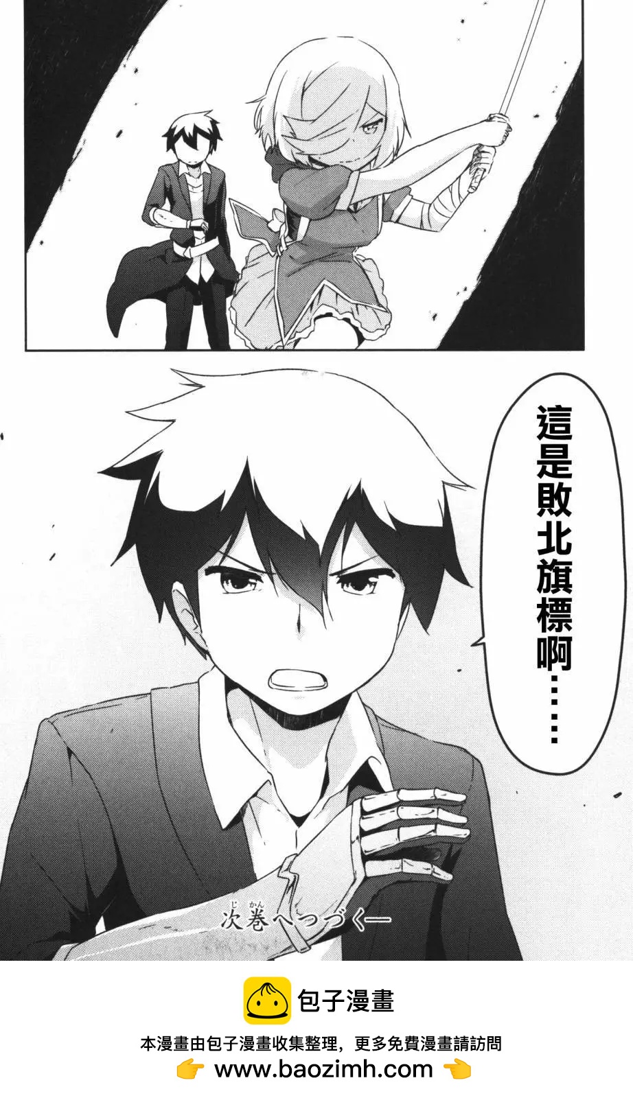 《如果折断她的旗》第38回 第43页