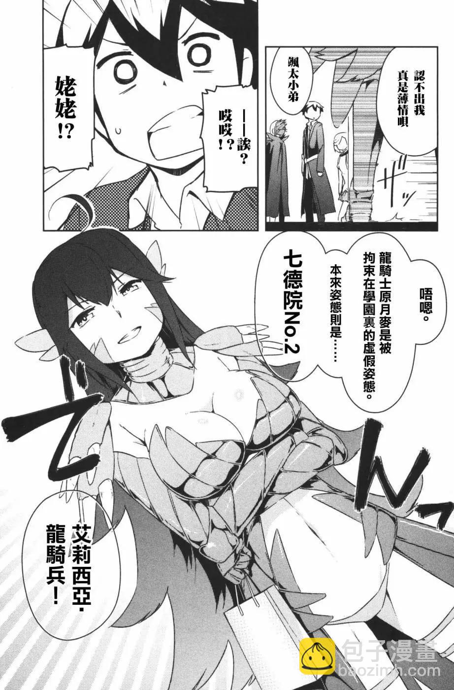 《如果折断她的旗》第38回 第5页