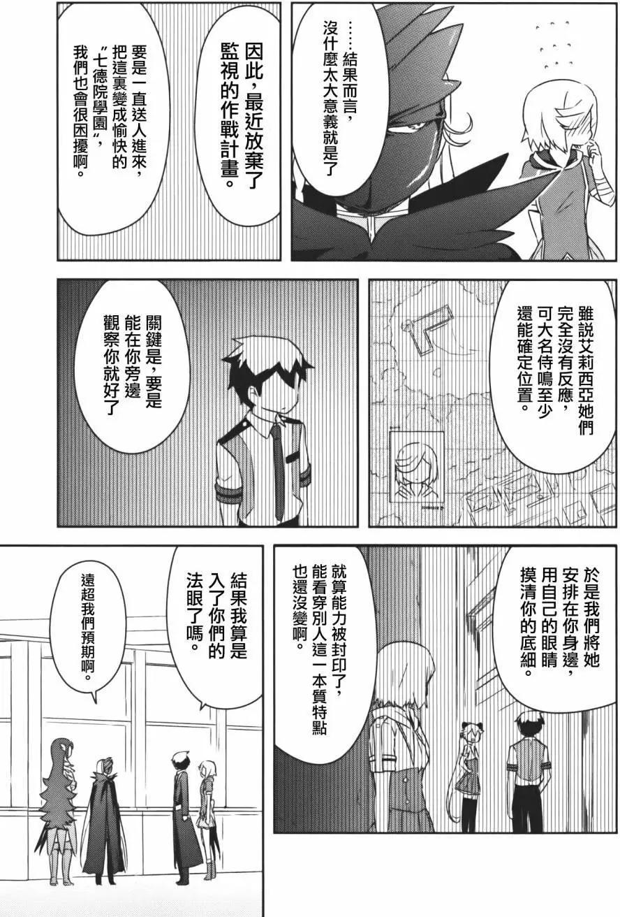 《如果折断她的旗》第38回 第7页