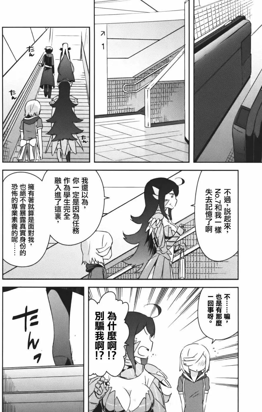 《如果折断她的旗》第38回 第8页