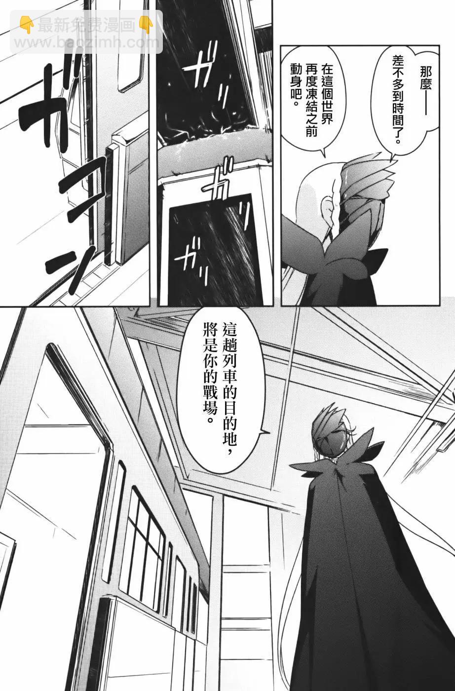 《如果折断她的旗》第38回 第9页