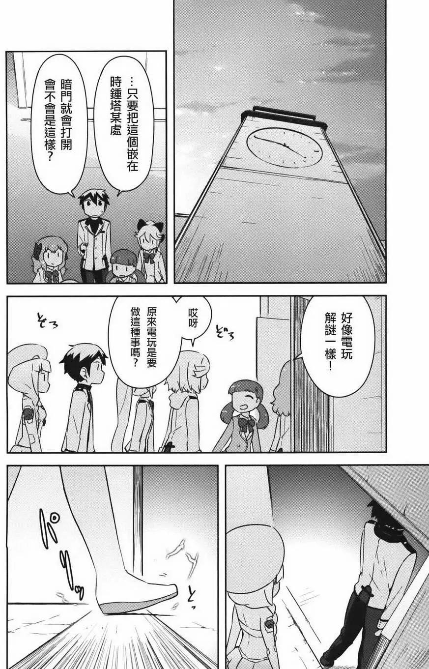 《如果折断她的旗》第33回 第10页