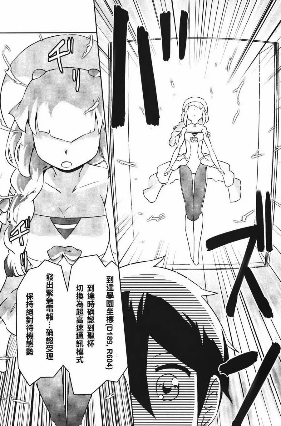 《如果折断她的旗》第33回 第11页