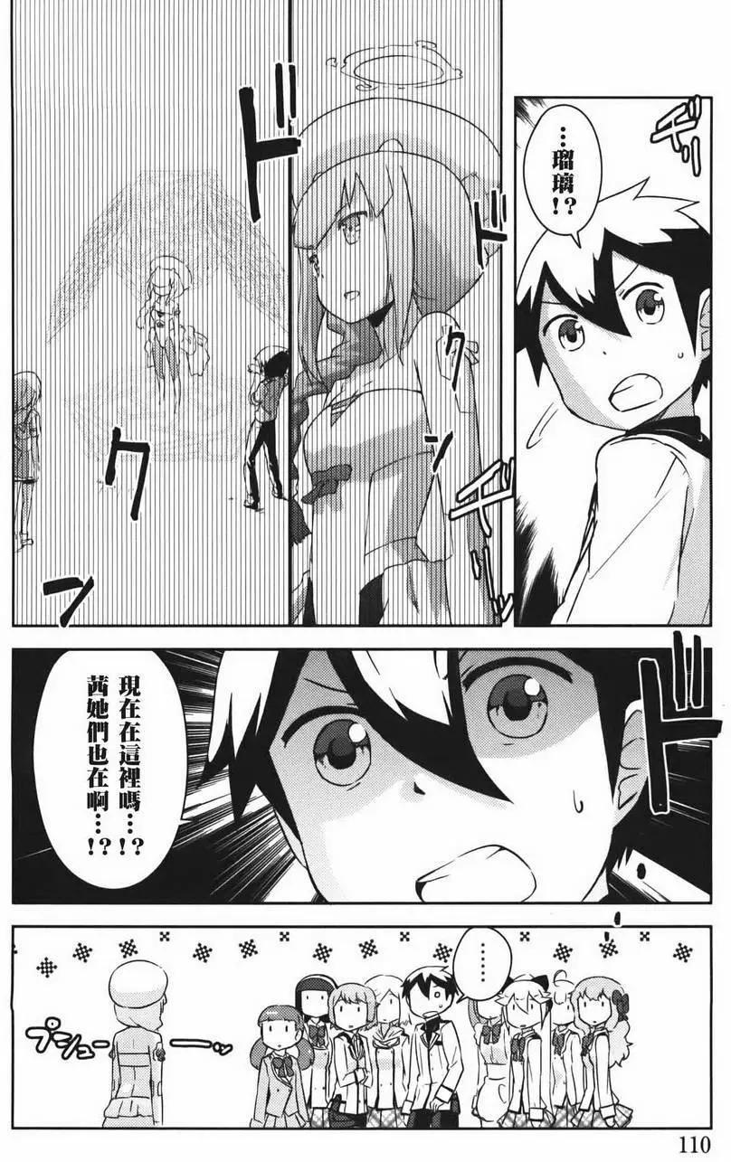 《如果折断她的旗》第33回 第12页