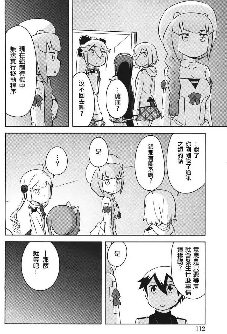 《如果折断她的旗》第33回 第14页