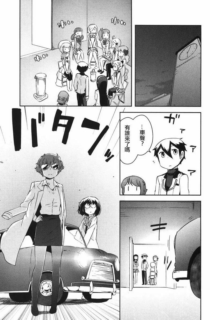 《如果折断她的旗》第33回 第15页