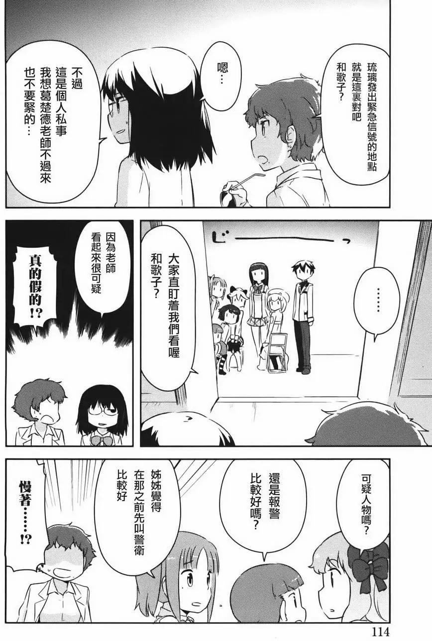 《如果折断她的旗》第33回 第16页