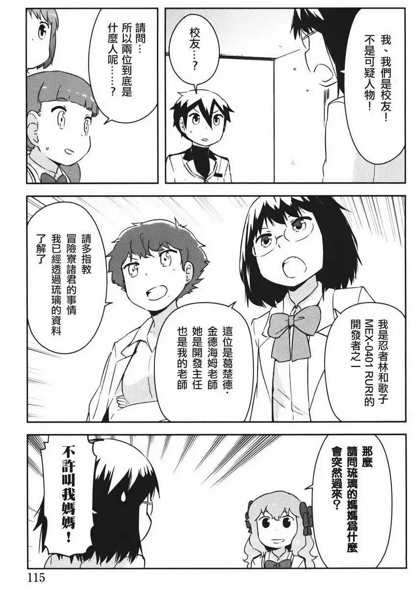 《如果折断她的旗》第33回 第17页