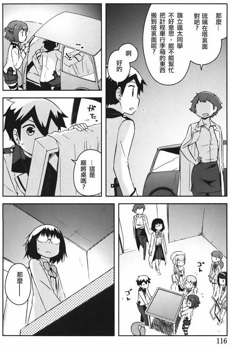 《如果折断她的旗》第33回 第18页