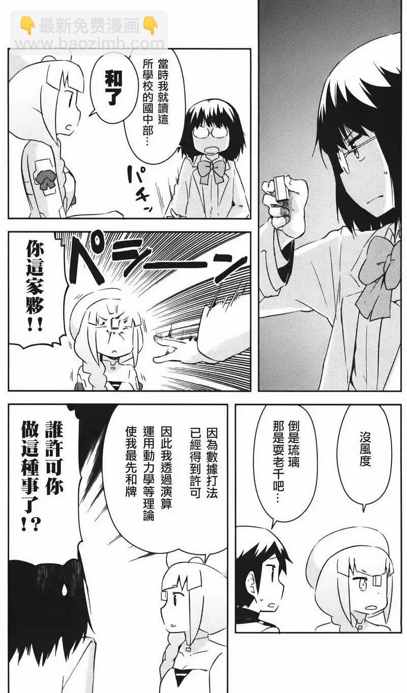 《如果折断她的旗》第33回 第21页