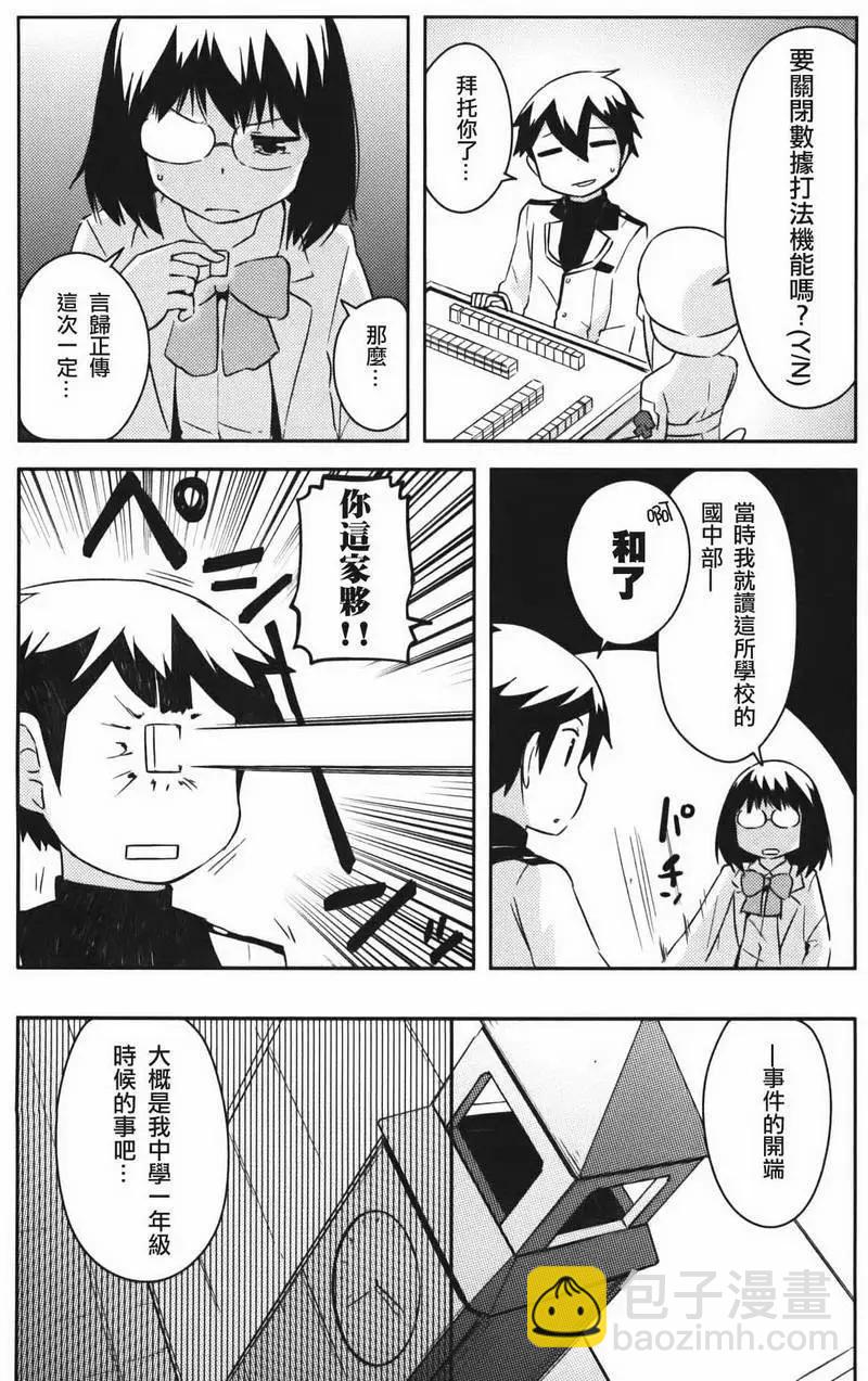 《如果折断她的旗》第33回 第22页