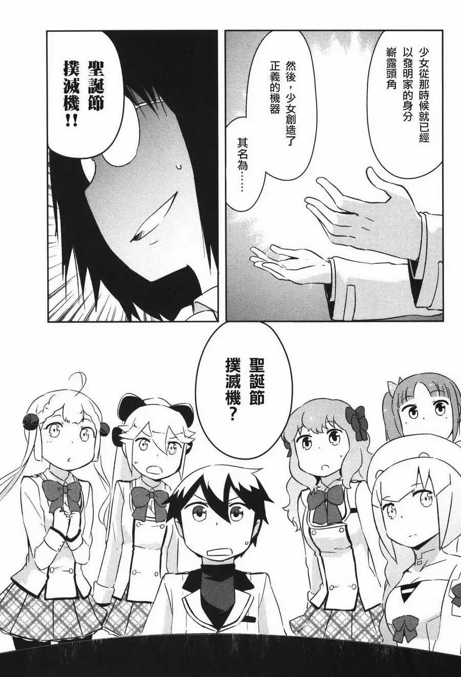 《如果折断她的旗》第33回 第25页