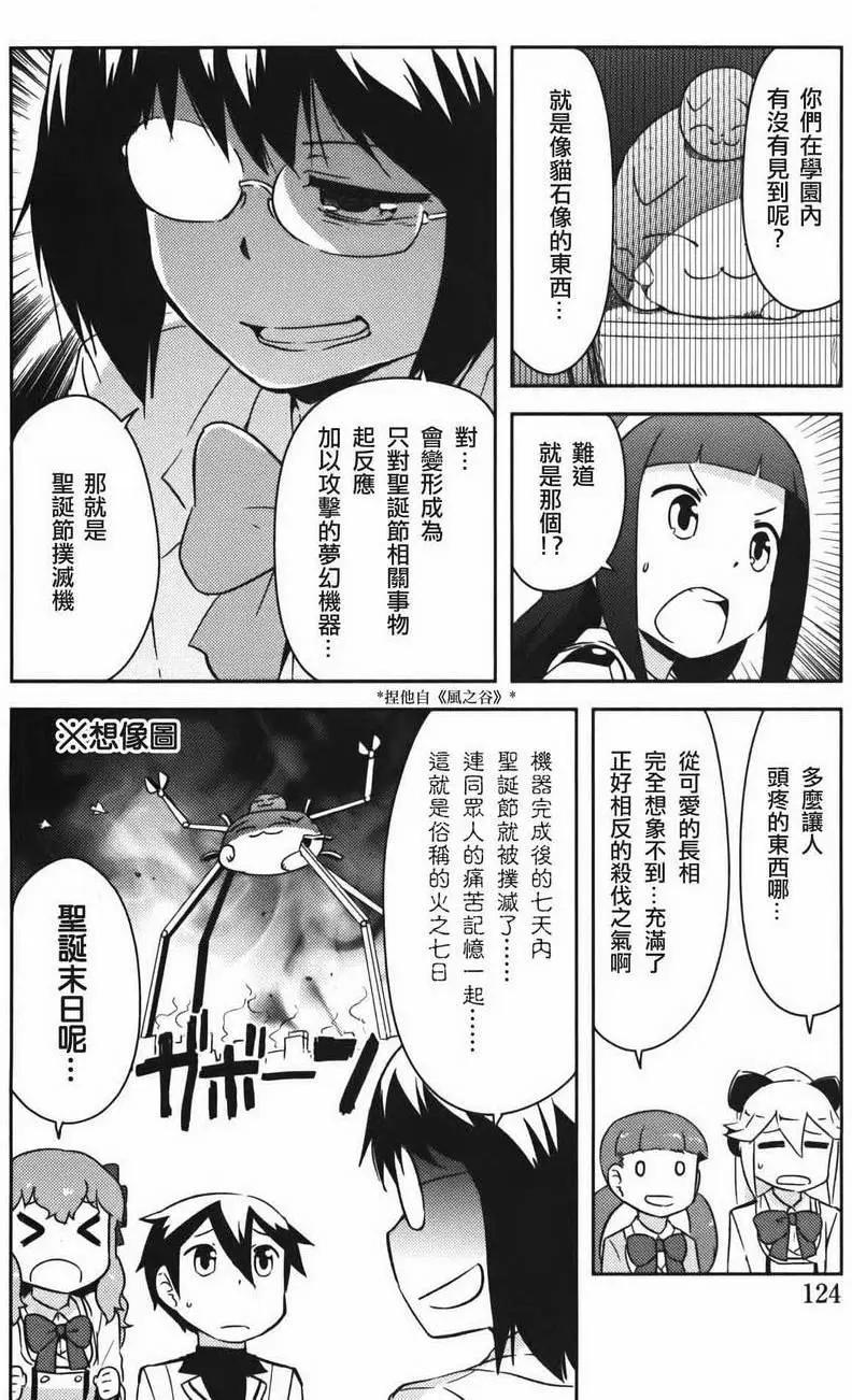 《如果折断她的旗》第33回 第26页