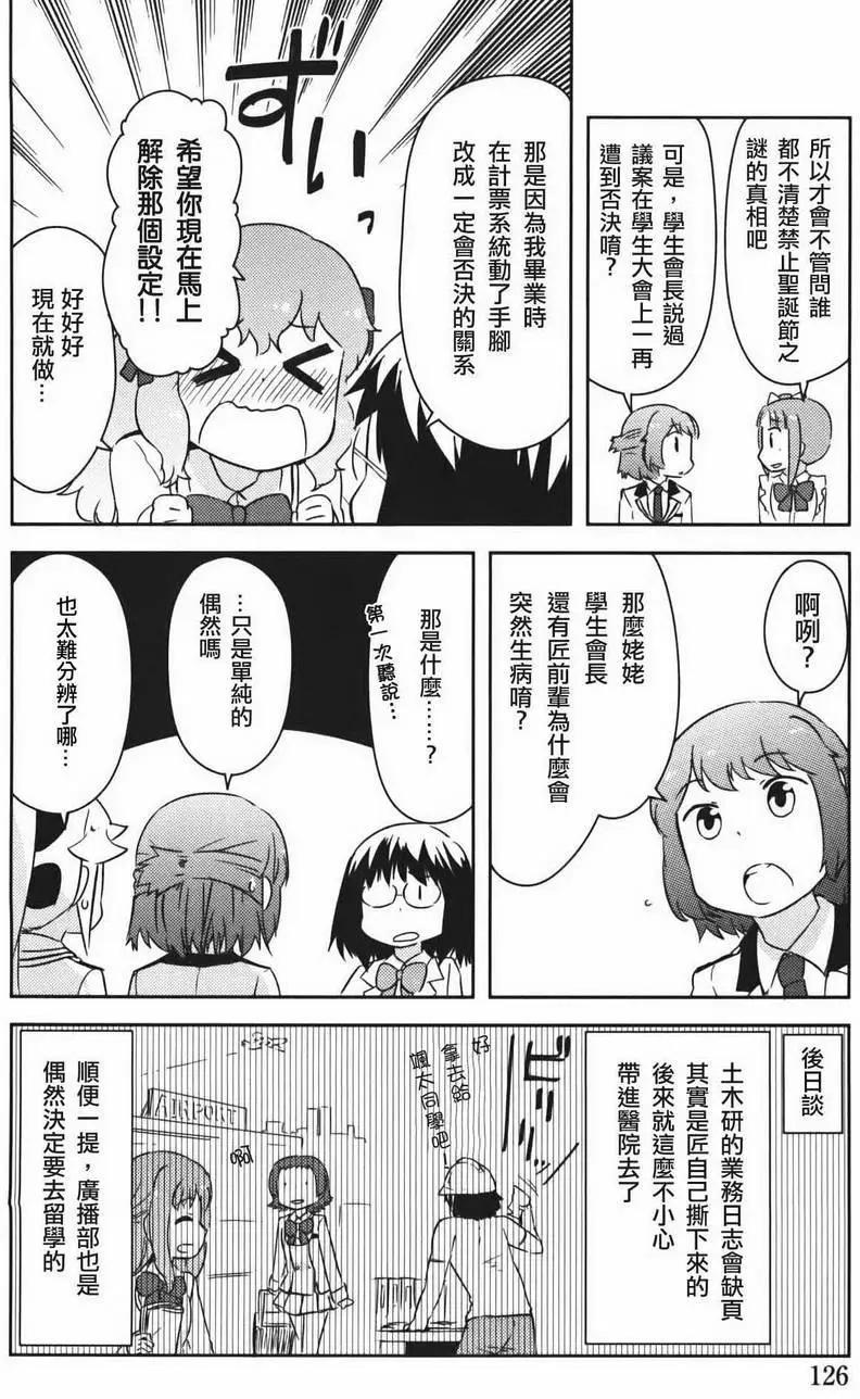 《如果折断她的旗》第33回 第28页