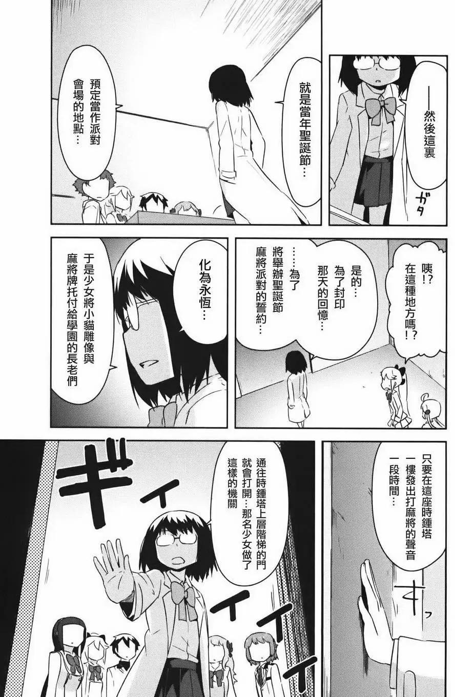 《如果折断她的旗》第33回 第29页