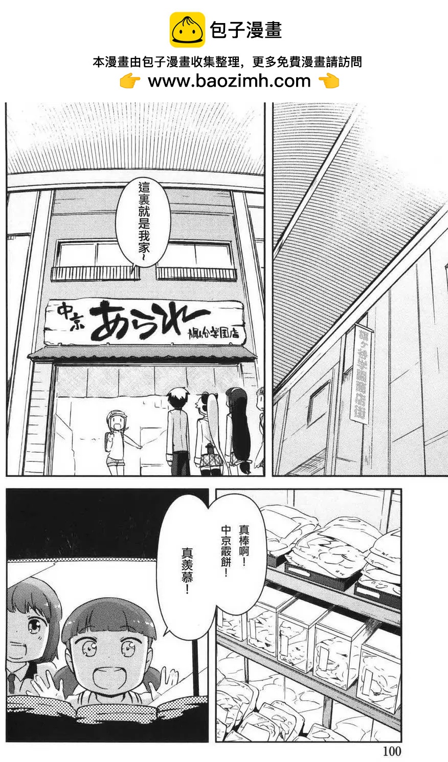 《如果折断她的旗》第33回 第2页