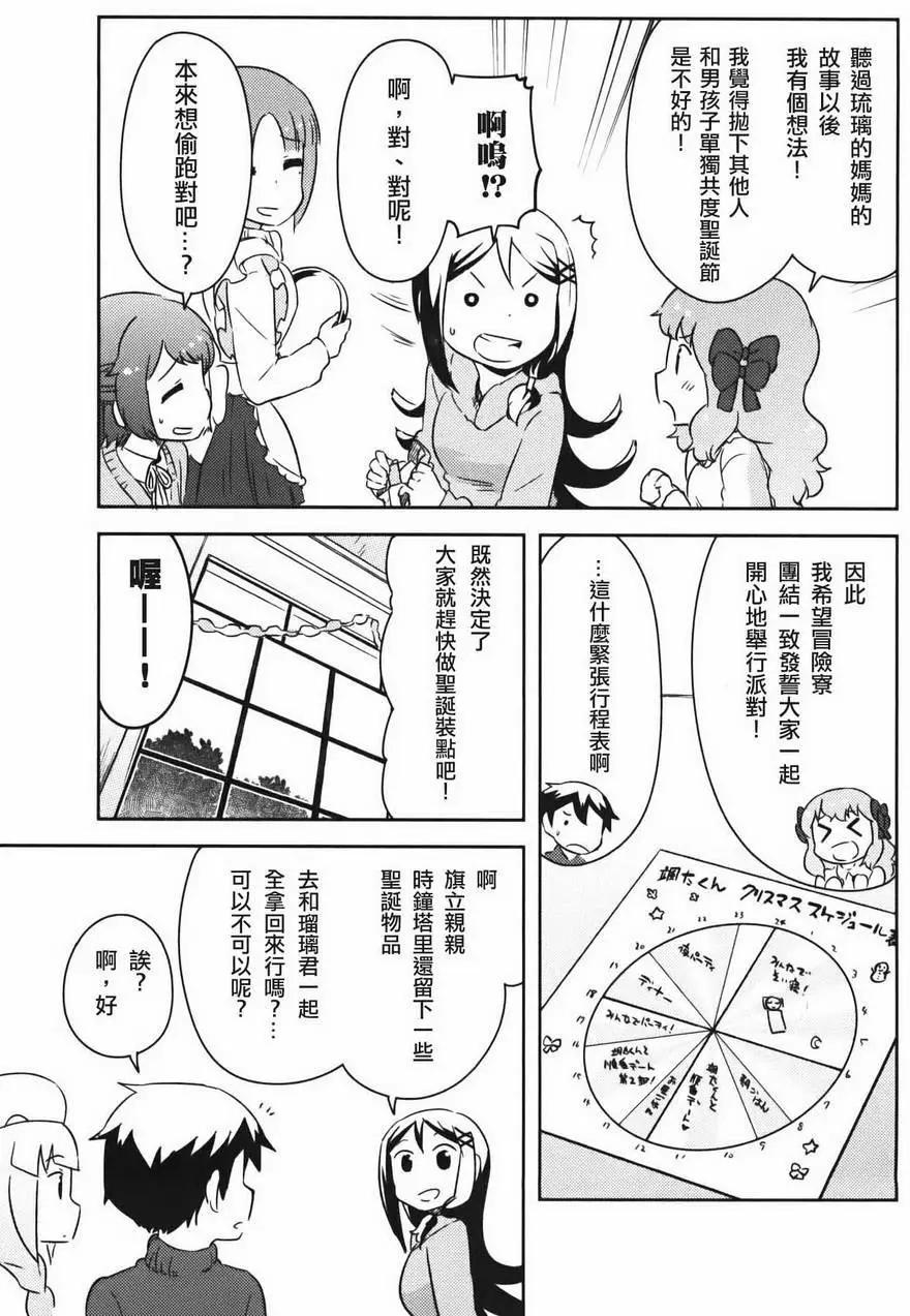 《如果折断她的旗》第33回 第33页