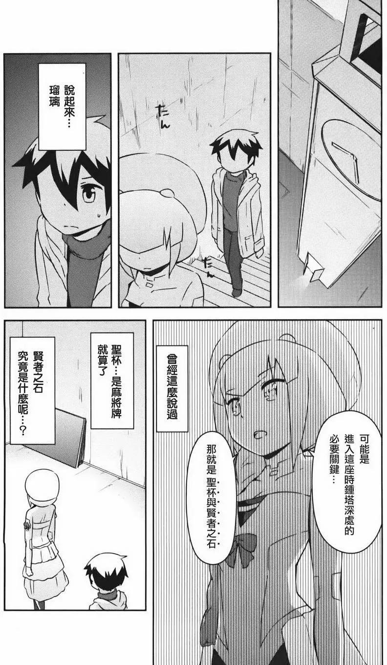 《如果折断她的旗》第33回 第34页
