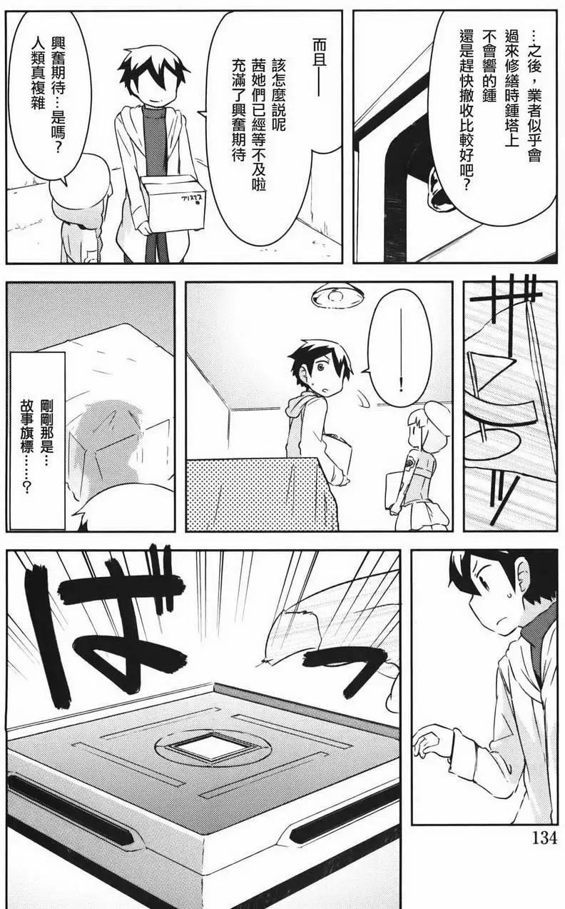 《如果折断她的旗》第33回 第36页
