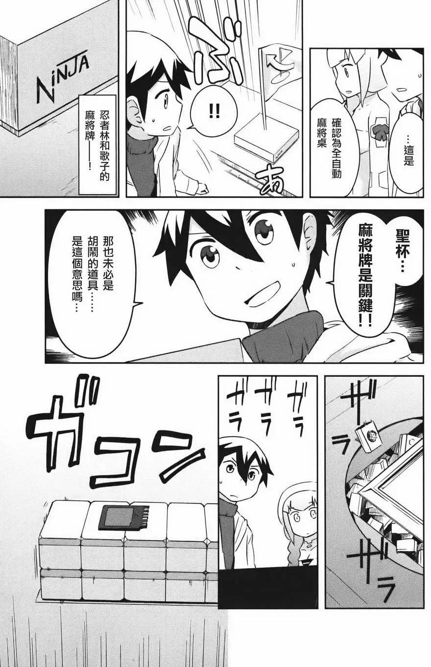 《如果折断她的旗》第33回 第37页