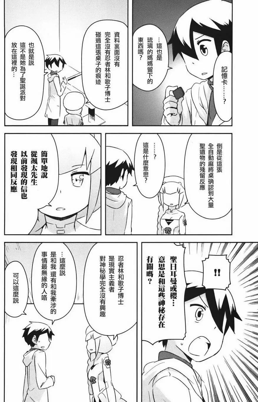 《如果折断她的旗》第33回 第38页