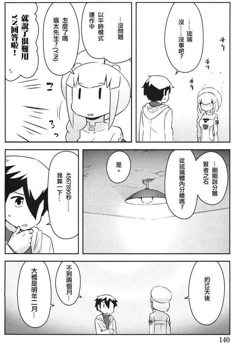 《如果折断她的旗》第33回 第42页