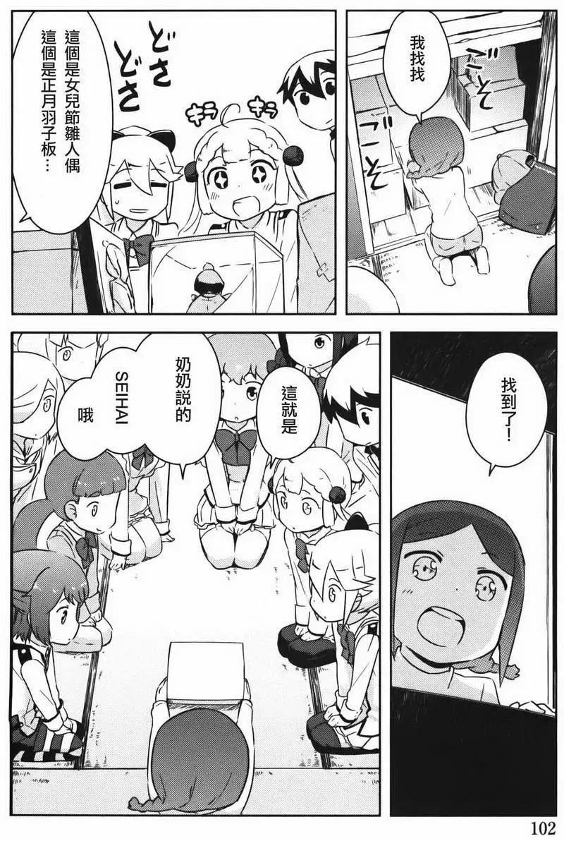 《如果折断她的旗》第33回 第4页
