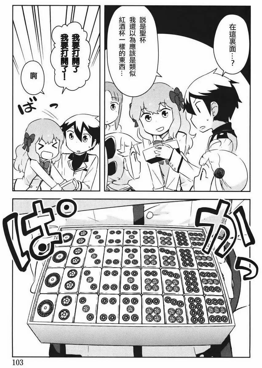 《如果折断她的旗》第33回 第5页