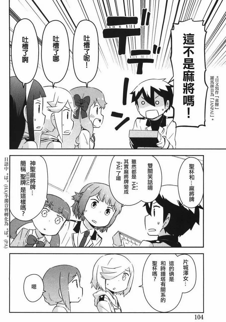 《如果折断她的旗》第33回 第6页
