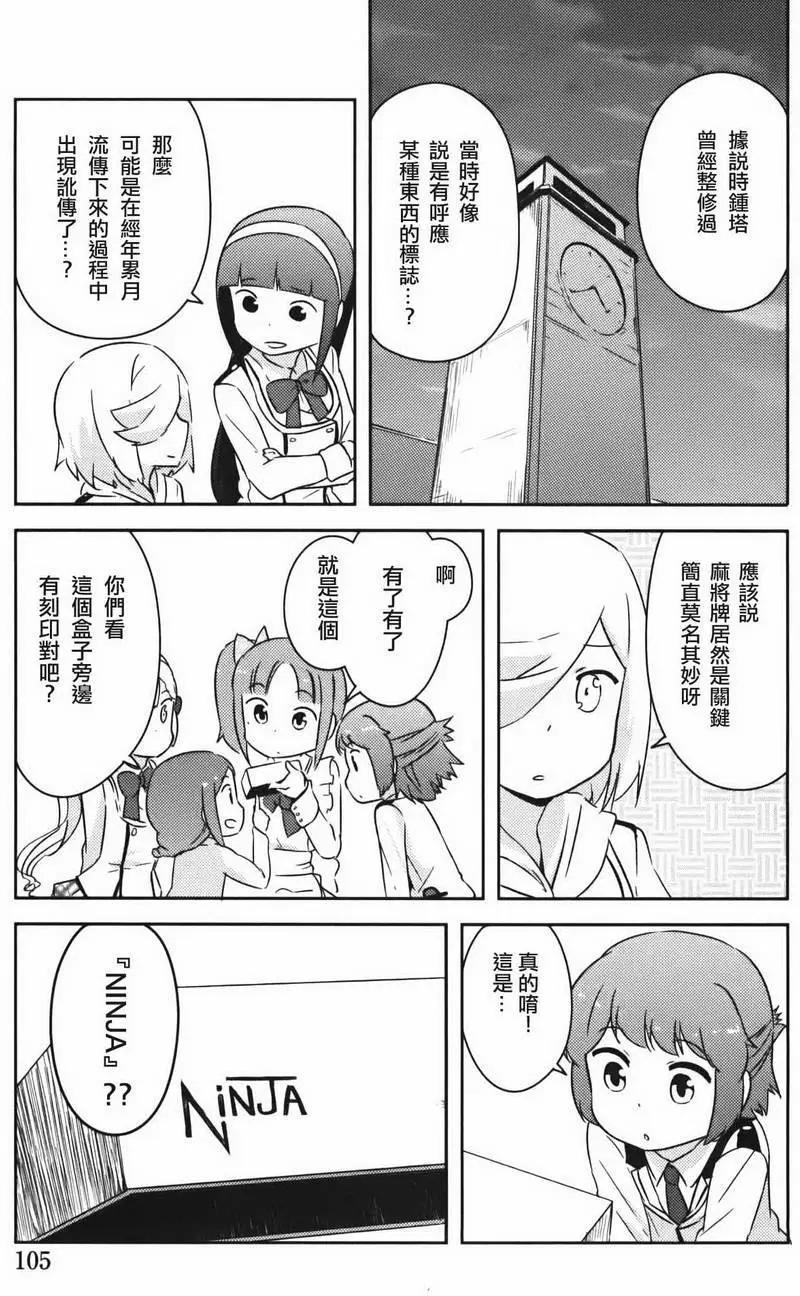 《如果折断她的旗》第33回 第7页