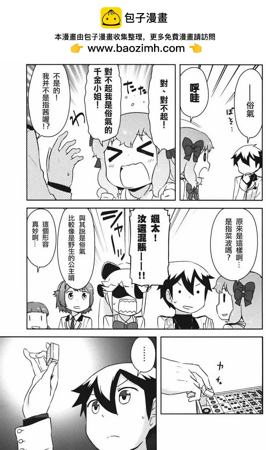 《如果折断她的旗》第33回 第9页
