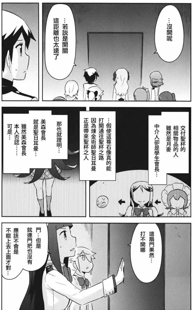 《如果折断她的旗》第32回 第11页