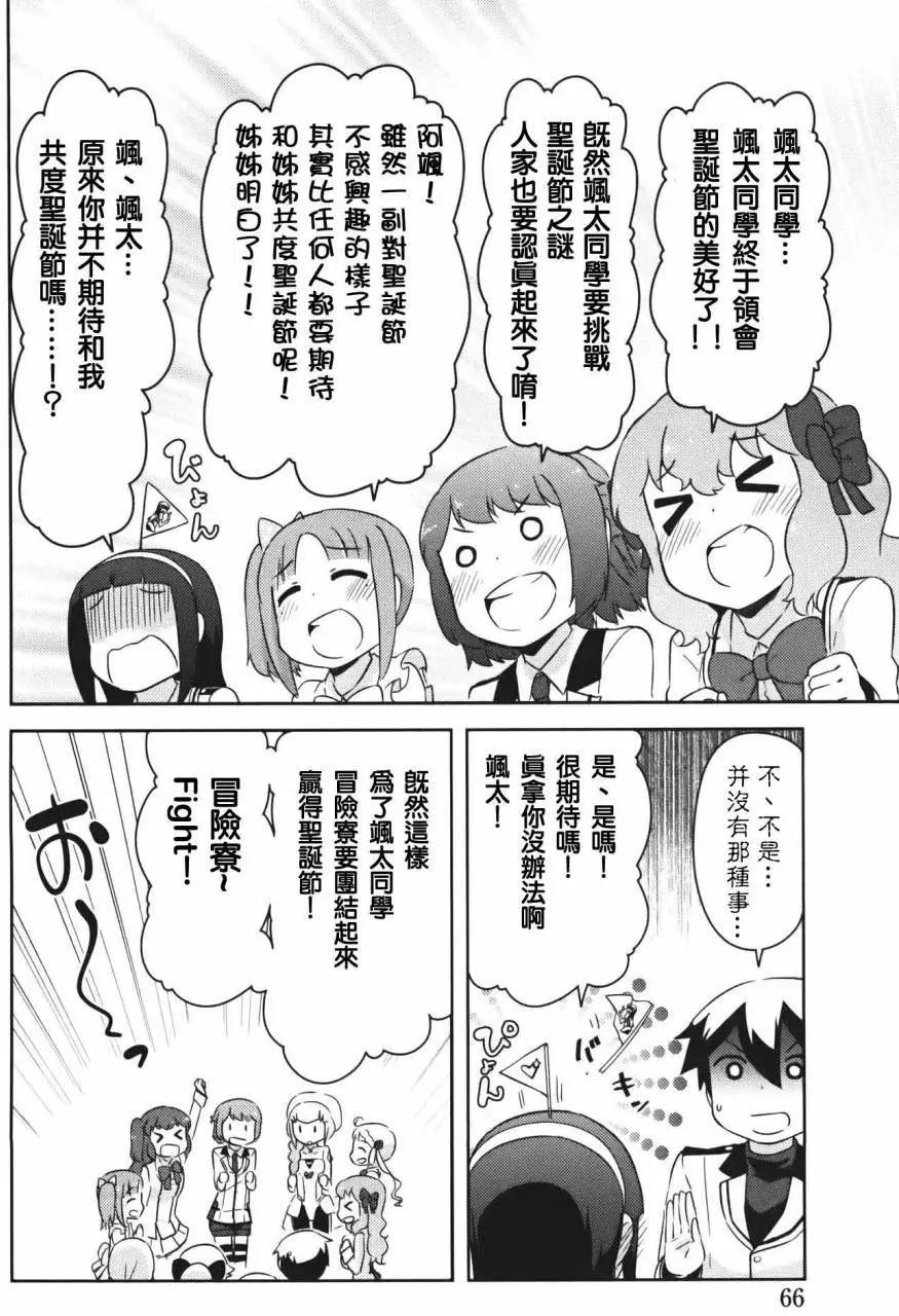 《如果折断她的旗》第32回 第14页