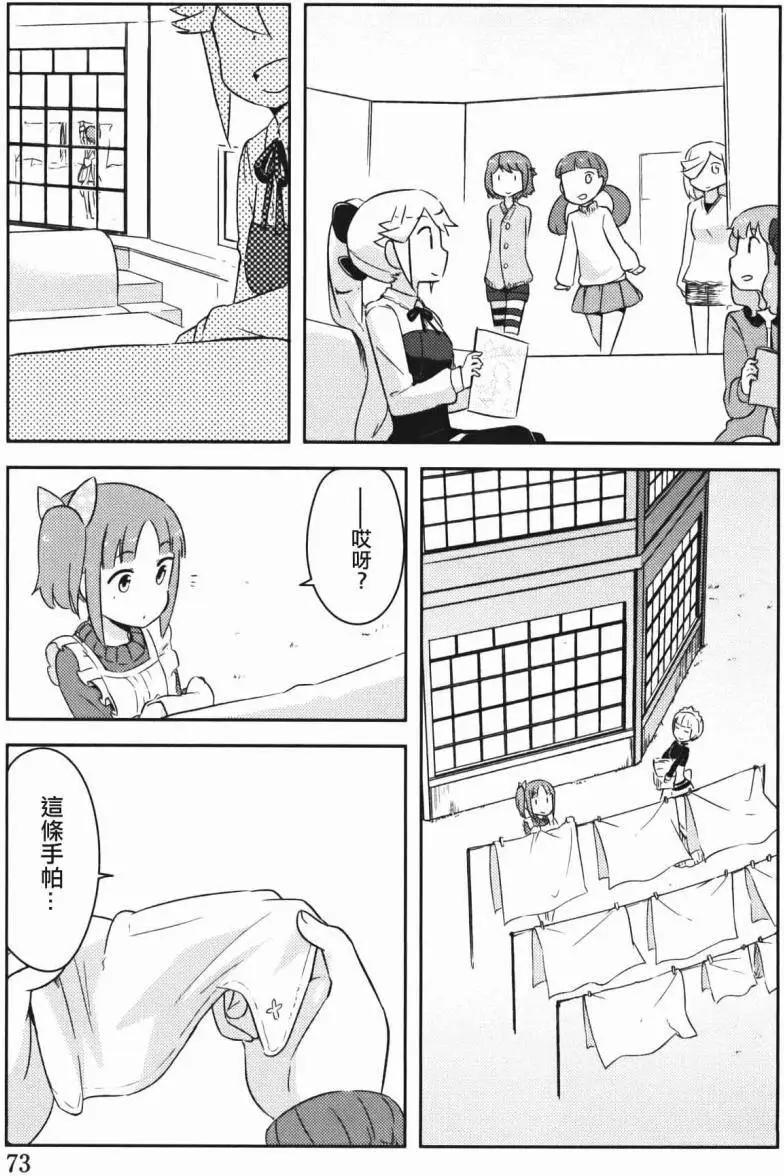 《如果折断她的旗》第32回 第21页