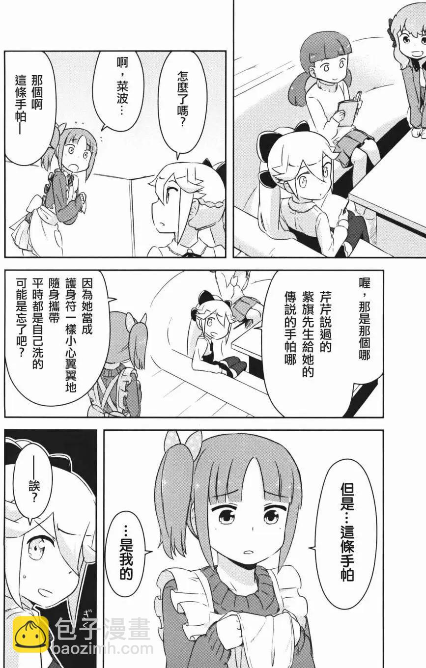 《如果折断她的旗》第32回 第22页
