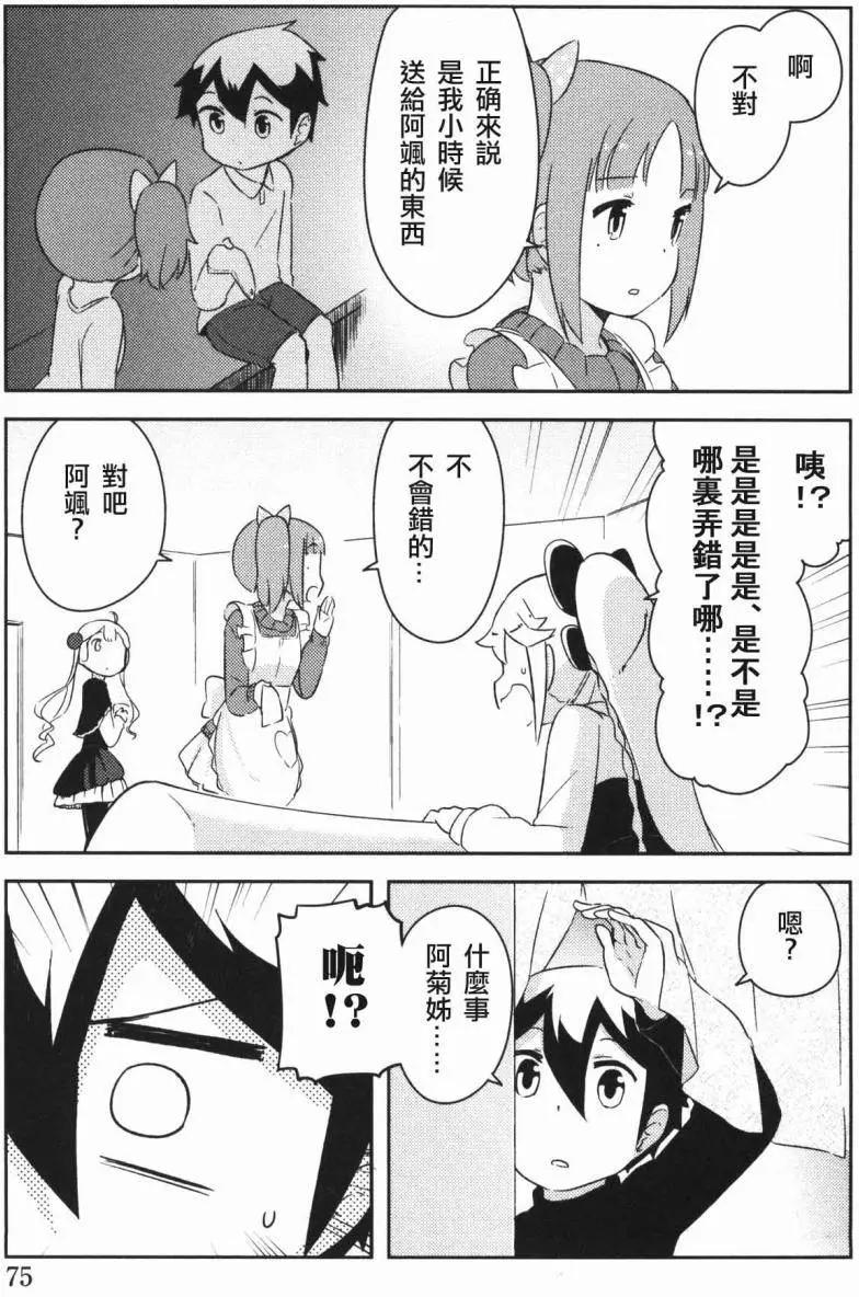 《如果折断她的旗》第32回 第23页