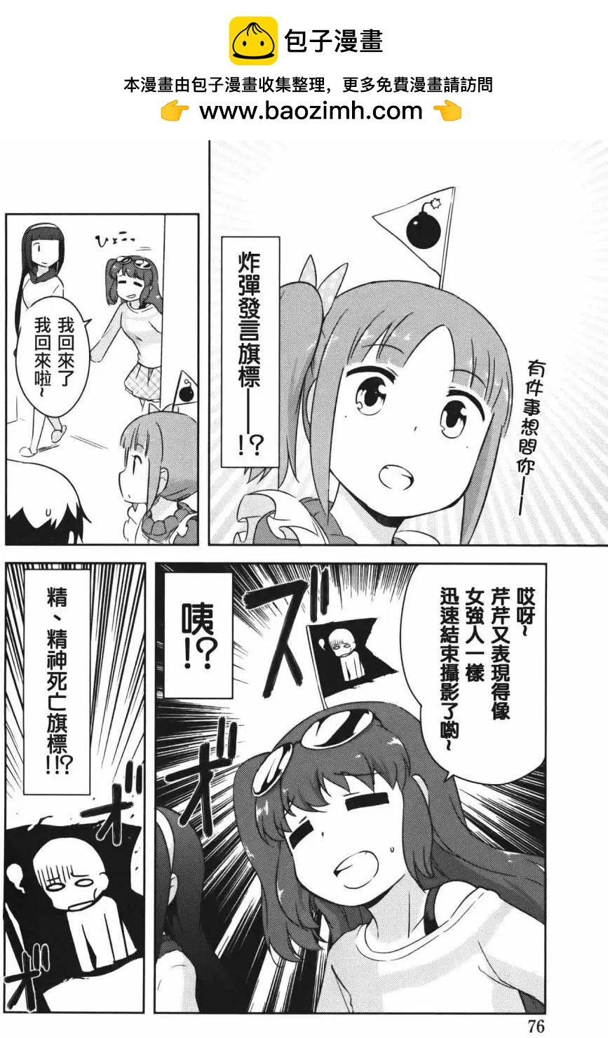 《如果折断她的旗》第32回 第24页