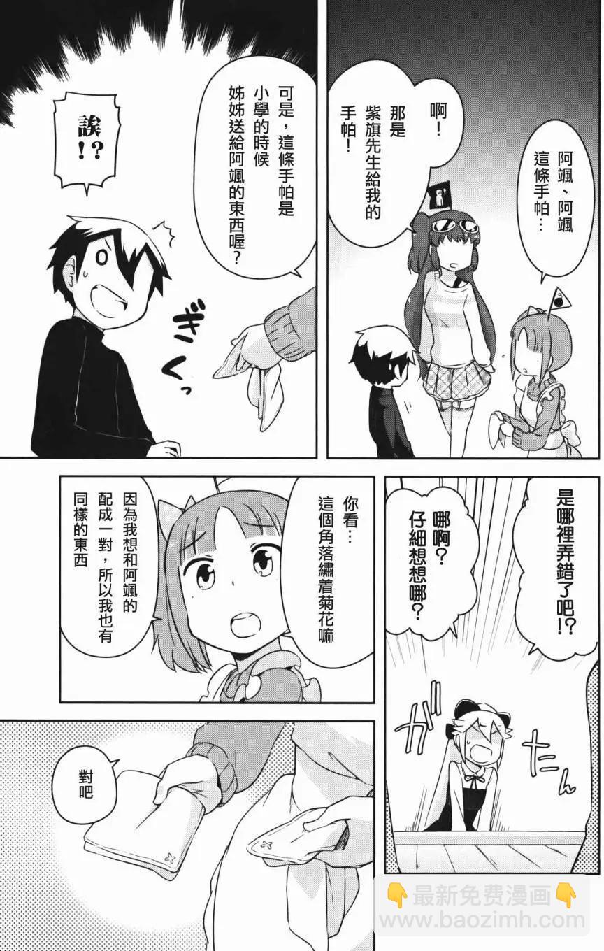 《如果折断她的旗》第32回 第25页