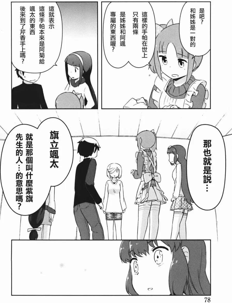 《如果折断她的旗》第32回 第26页